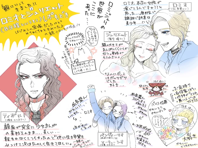 初めて宝塚を拝見した他界隈のおたくによるレポもどき
 #ロミオとジュリエット
 #宝塚歌劇
 #星組 
