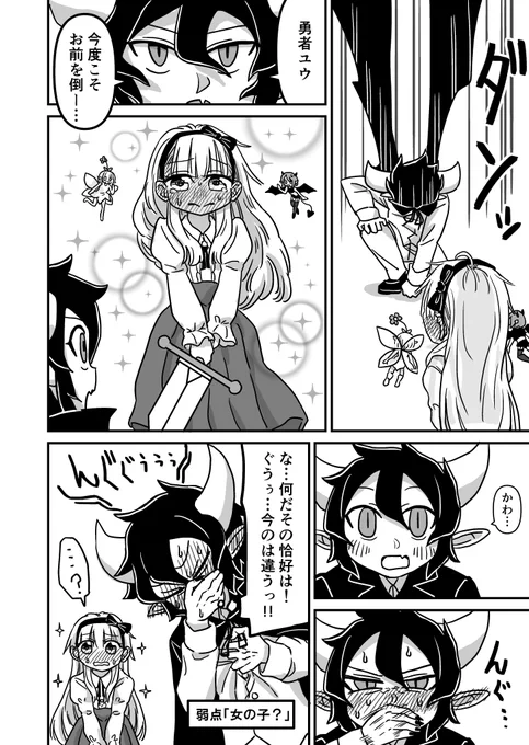 女装クエスト11話 2/2 創作漫画 