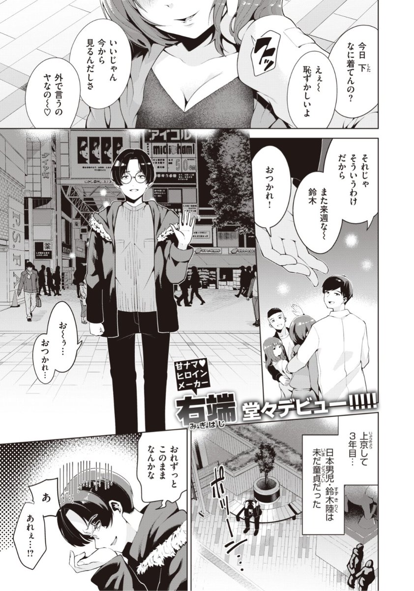 【Komiflo初登場♪】右端先生《小悪魔で優しい君に》上京して3年経ってもいまだ女の子をゲットできず悲しみに暮れていたら大学の後輩に再会!からかわれているだけだと思ったら...?♡気になる続きはこちら▷  https://t.co/D7CGmSZbgW (BEAST21.04掲載) 