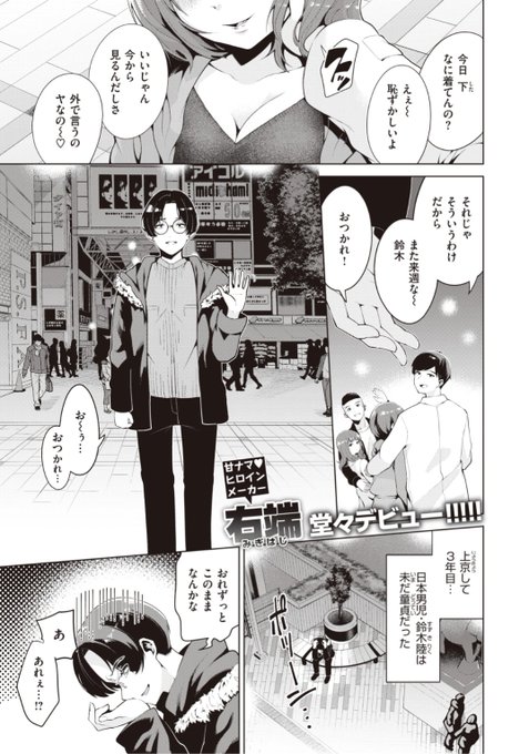 【Komiflo初登場♪】右端先生《小悪魔で優しい君に》上京して3年経ってもいまだ女の子をゲットできず悲しみに暮れていたら大学の後輩に再会!からかわれているだけだと思ったら...?♡気になる続きはこちら▷  https://t.co/D7CGmSZbgW (BEAST21.04掲載) 