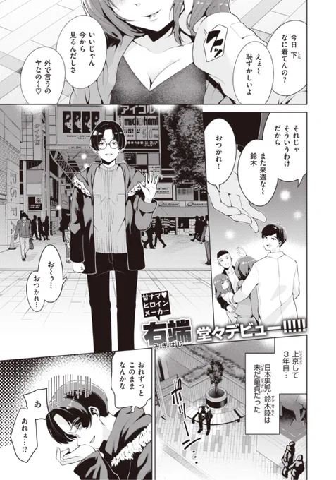 【Komiflo初登場♪】右端先生《小悪魔で優しい君に》上京して3年経ってもいまだ女の子をゲットできず悲しみに暮れていたら大学の後輩に再会!からかわれているだけだと思ったら...?♡気になる続きはこちら▷  https://t.co/D7CGmSZbgW (BEAST21.04掲載) 