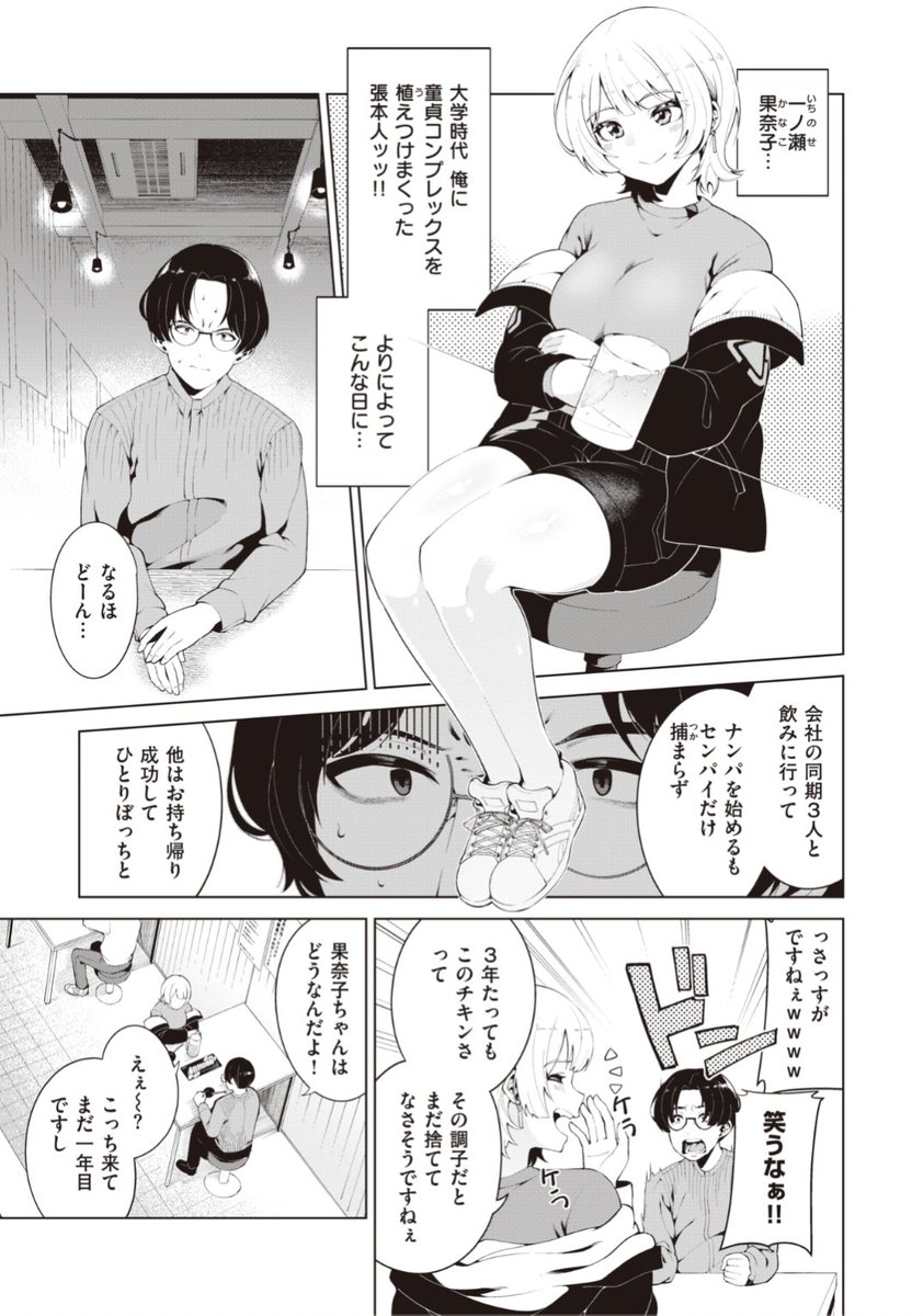 【Komiflo初登場♪】右端先生《小悪魔で優しい君に》上京して3年経ってもいまだ女の子をゲットできず悲しみに暮れていたら大学の後輩に再会!からかわれているだけだと思ったら...?♡気になる続きはこちら▷  https://t.co/D7CGmSZbgW (BEAST21.04掲載) 