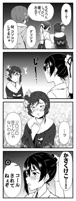 ラブライブ!2期4コマ μ's 19 