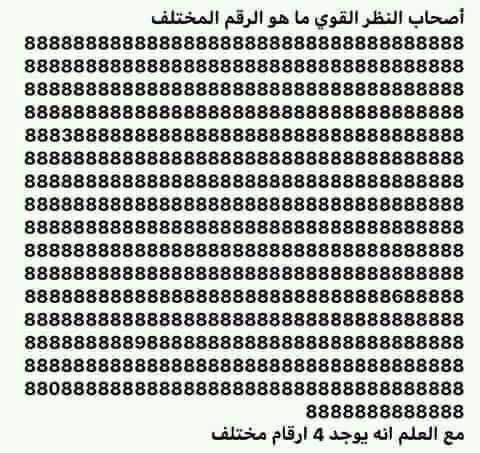 لأقوياء الملاحظة ما هو الرقم المختلف 🤔