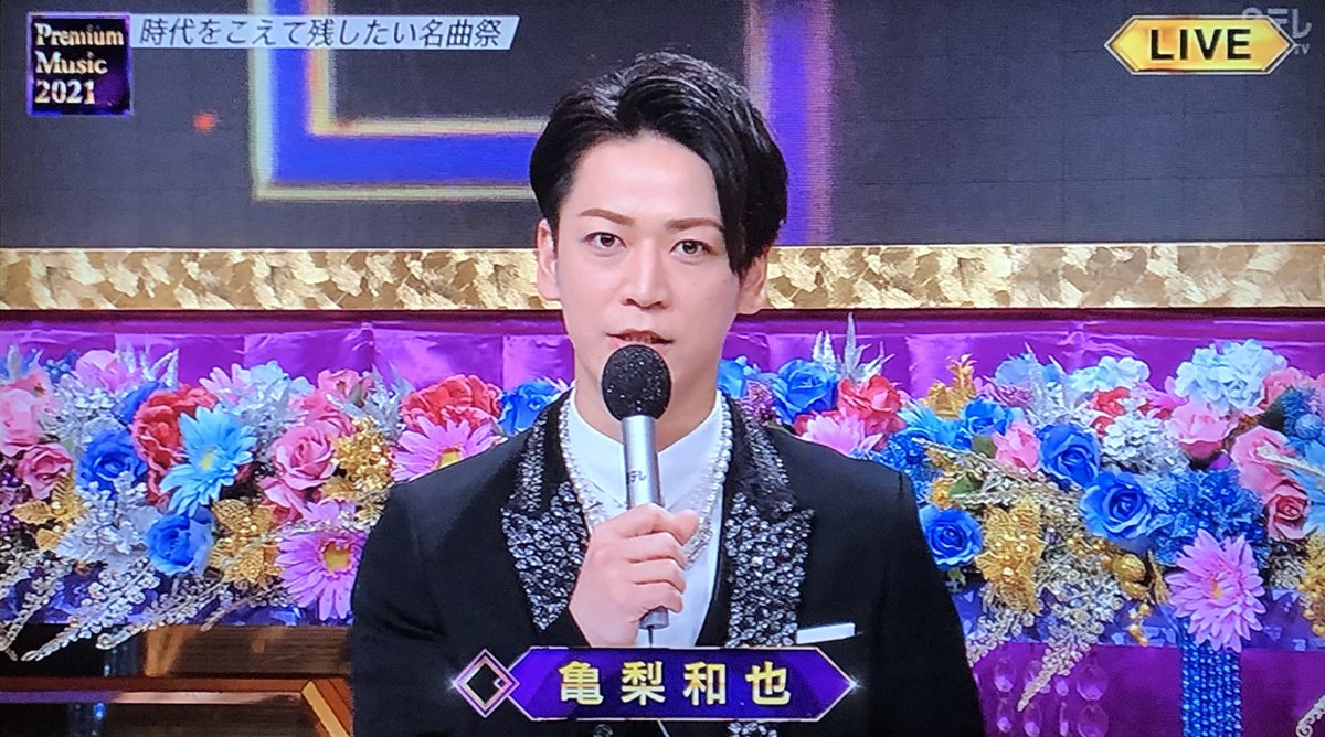 Chie K S Tweet 亀ちゃん今日もかっこいいね 司会頑張ってね Premiummusic21 亀梨和也 亀梨くん Trendsmap