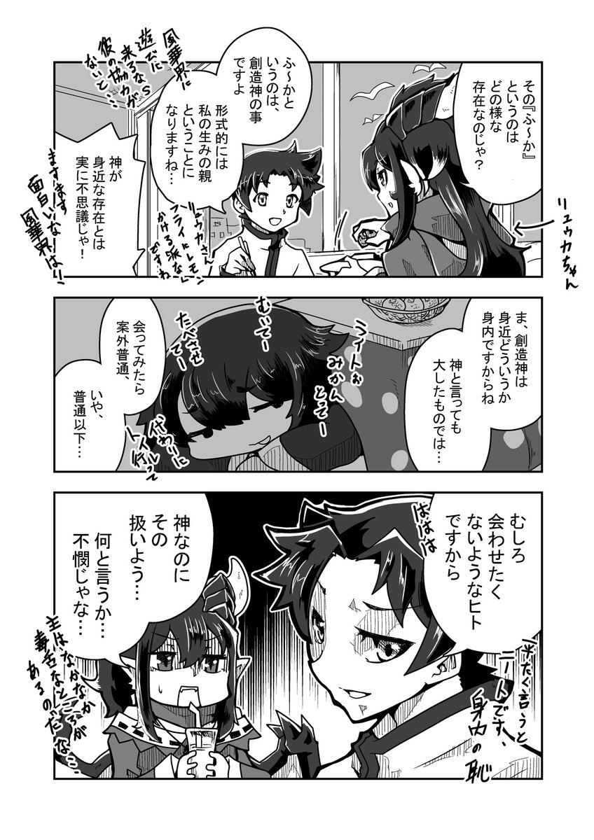 風華 ふ か ぐりまるっこ風華人 第9話リュゥカちゃんとの食事タイム 海猫のトークより抜粋 リュゥカちゃんはよそのこです 風華 ふ か ぐりまるっこ風華人 第9話リュゥカちゃんとの食事タイム 海猫のトークより抜粋 リュゥカちゃんはよそのこです