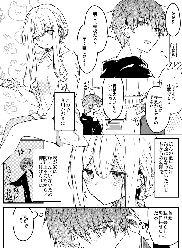 【創作漫画】
儚いキミは猛攻をはじめる(1/2) 