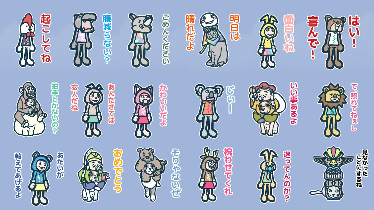 ট ইট র 村上未来 T Co Xb5mczym0i Lineスタンプ 超キャラ いい2 販売中です 前回より線画を濃くしました 全41キャラによる 40個1セットのスタンプです 画像のスタンプ以外にも 動物マスコットや七福神の被り物 犬なんかもいます Lineスタンプ ট ইট র 村上未来 T Co Xb5mczym0i Lineスタンプ 超キャラ いい2 販売中です 前回より線画を濃くしました 全41キャラによる 40個1セットのスタンプです 画像のスタンプ以外にも 動物マスコットや七福神の被り物 犬なんかもいます Lineスタンプ