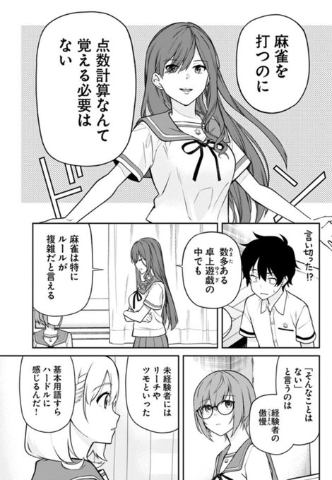 麻雀初心者 を含むマンガ一覧 ツイコミ 仮 麻雀初心者 を含むマンガ一覧 ツイコミ 仮