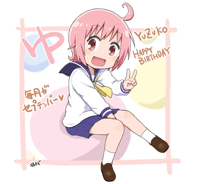 あ!゛ ゆずこ生誕、今年はお祝いしよ～って思ってたら?過去絵失礼します～─=≡Σ(((っ'∀')っ?#野々原ゆずこ生誕祭 