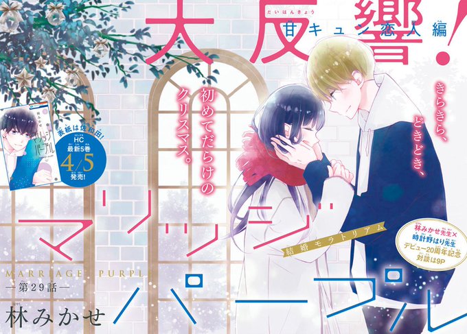 林みかせ マリッジパープル5巻4 5発売 Mikase Hayashi さんのマンガ一覧 リツイート順 2ページ ツイコミ 仮 林みかせ マリッジパープル5巻4 5発売 Mikase Hayashi さんのマンガ一覧 リツイート順 2ページ ツイコミ 仮