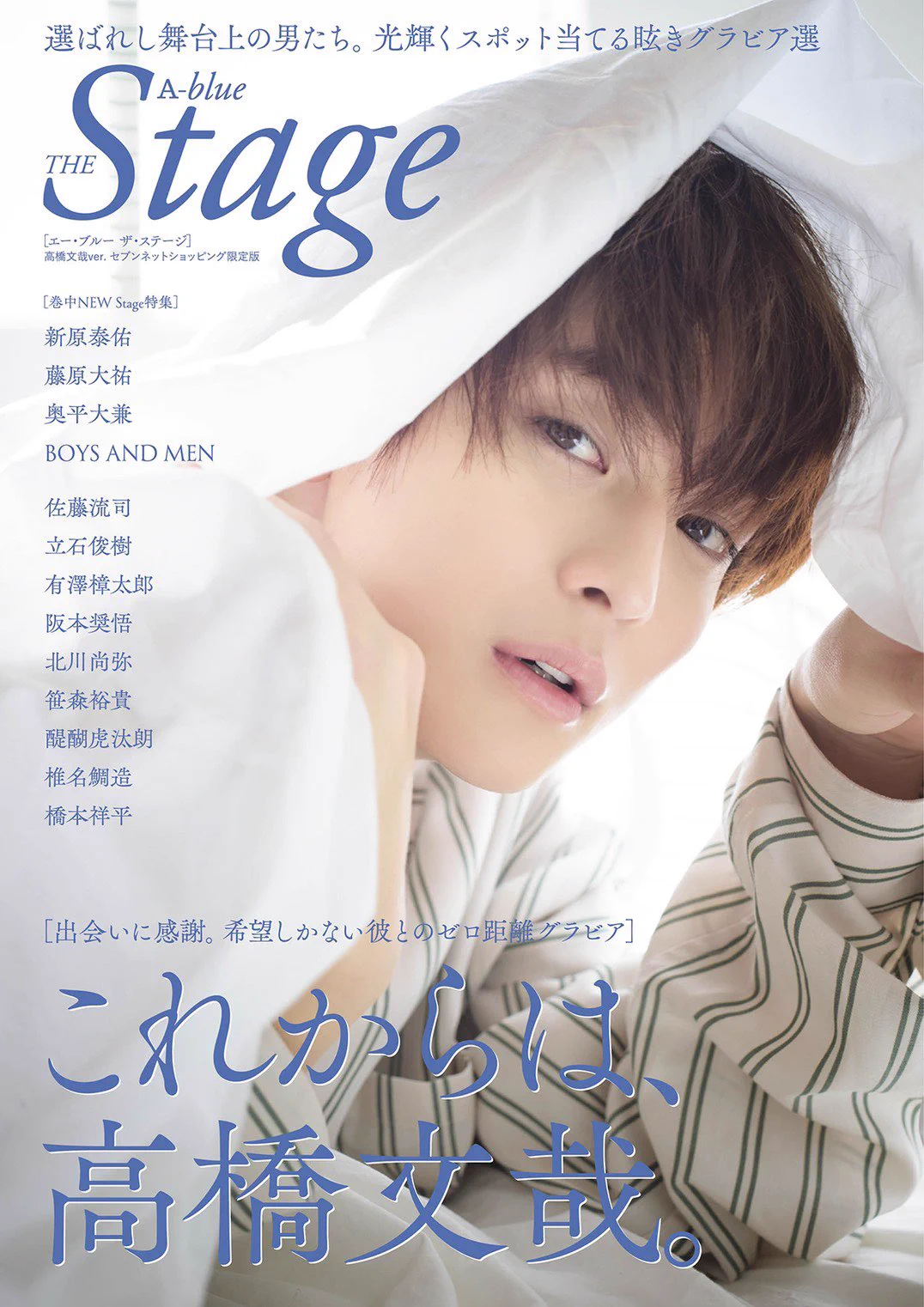 A-blue THE Stage 高橋文哉 高橋文哉&STAFF on X: 