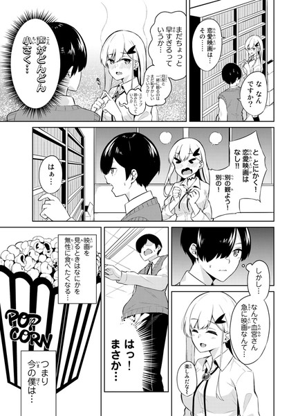 ?オリジナル?
僕の血を狙ってる吸血鬼かもしれない女の子と映画を観る話(2/3) 