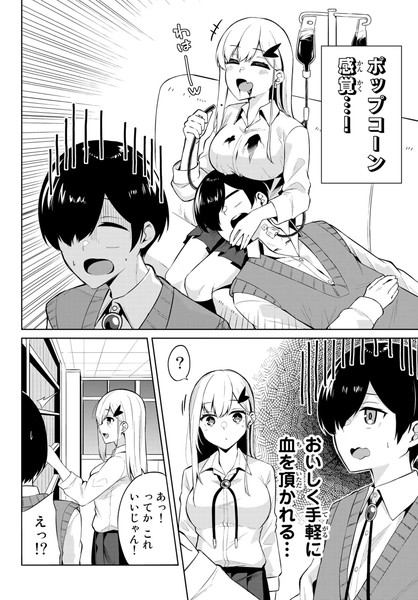 ?オリジナル?
僕の血を狙ってる吸血鬼かもしれない女の子と映画を観る話(2/3) 