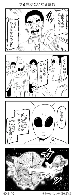 やる気がないなら帰れ 