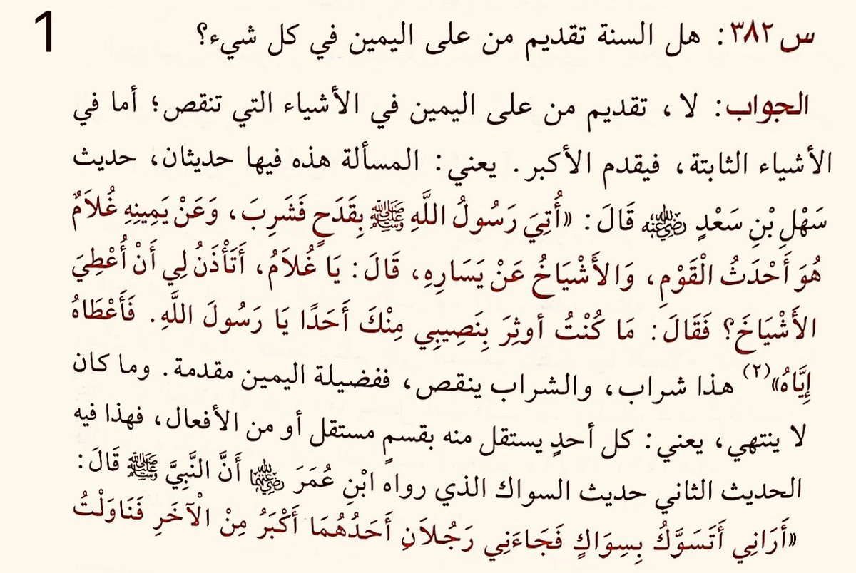 SRawaea's tweet photo. هل السنة تقديم من على اليمين في كل شيء أو تقديم الأكبر ؟ https://t.co/BziyocXLS2