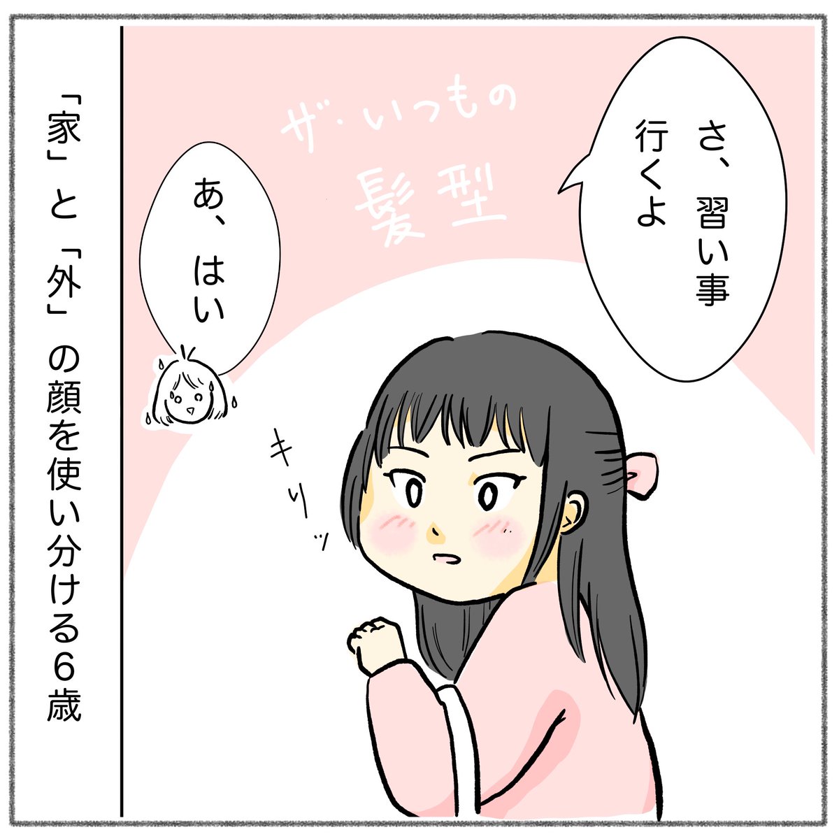 しっかり者の6歳さん☺️

 #育児漫画 #育児絵日記 #さのさん3姉弟 