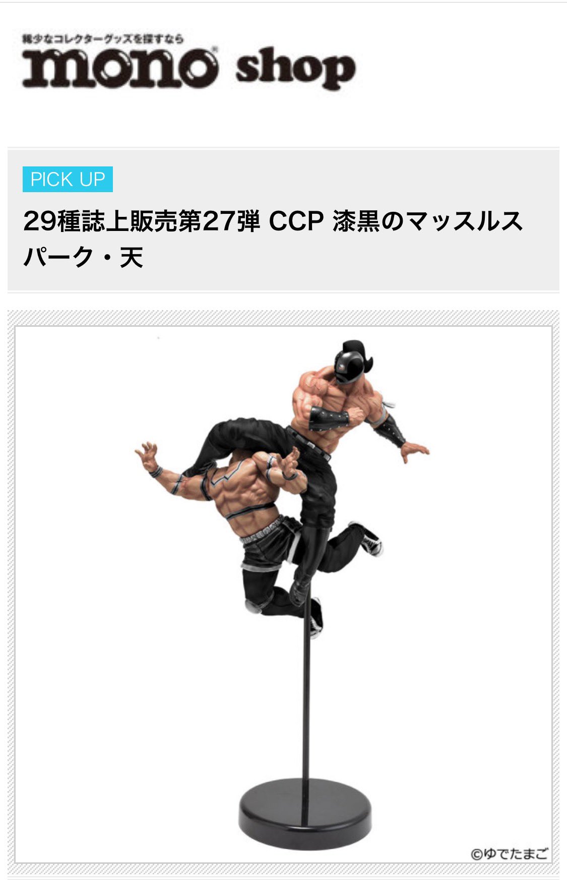 Amazon.co.jp: キン肉マン CCP マッスルスパーク天 漆黒