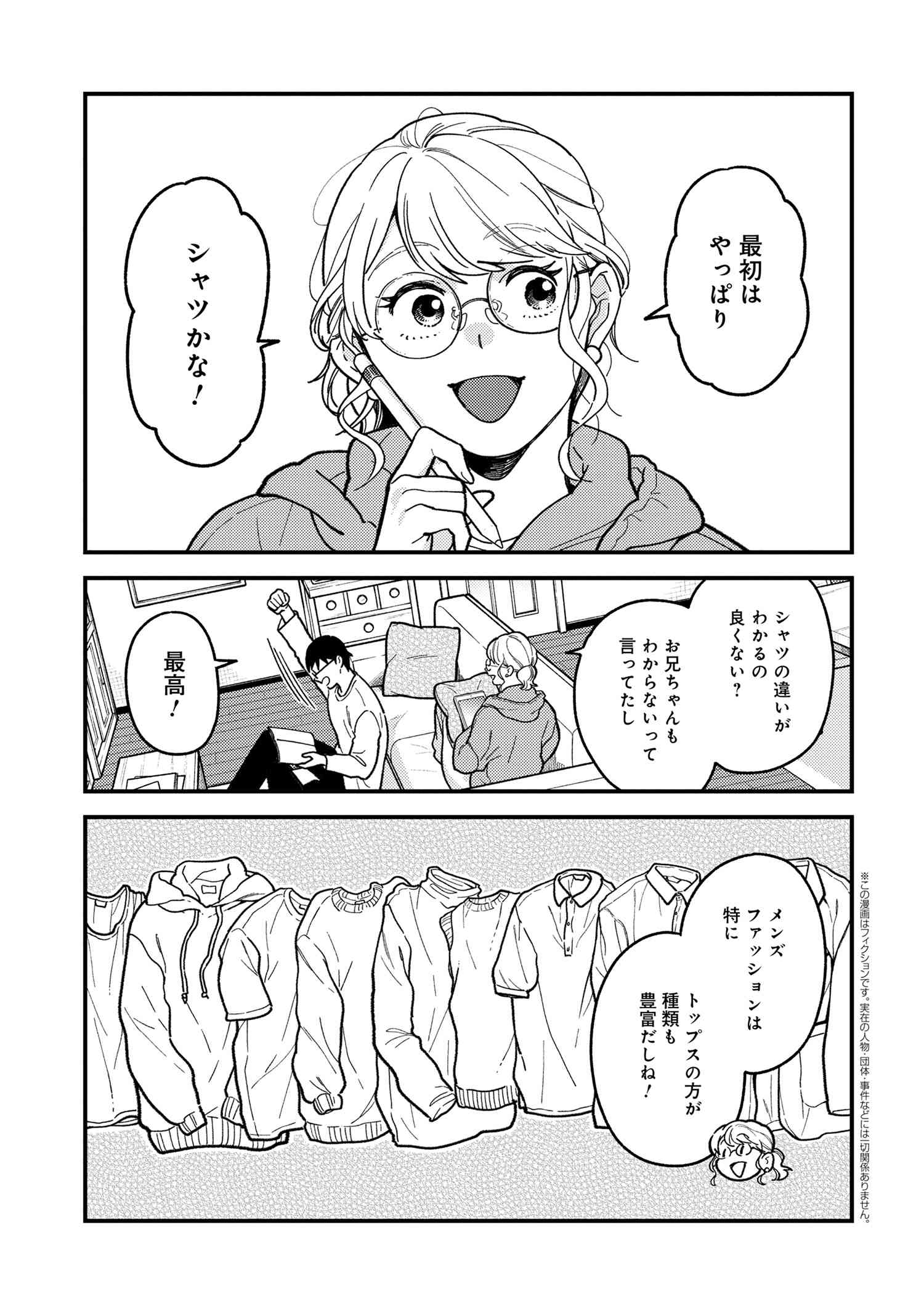 Twitter 上的 服を着るならこんなふうに 公式 服を着るならこんなふうに 話公開中です 薔薇は名前が変われど香りは変わらず 服の形とその効果を環がまとめてくれました 頼りになる子だ 今回は シャツの襟 について シャツの違いって基本的には襟
