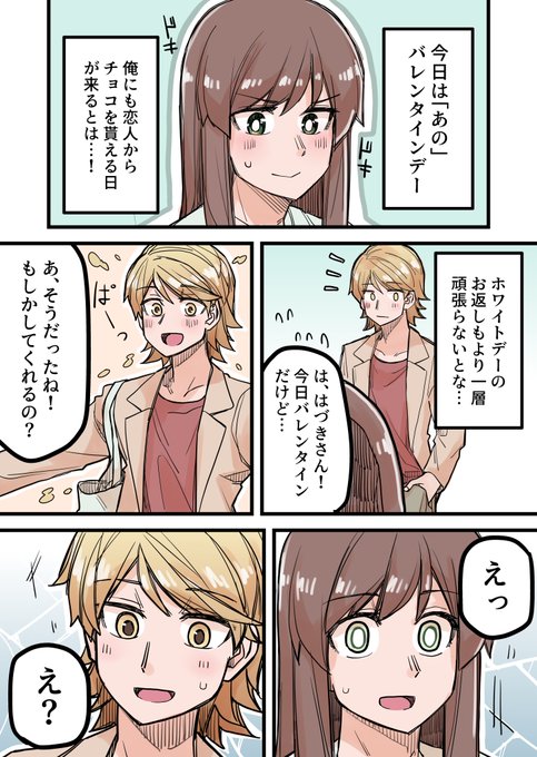 女装男子が男装女子とバレンタインを謳歌する漫画(1/1) 