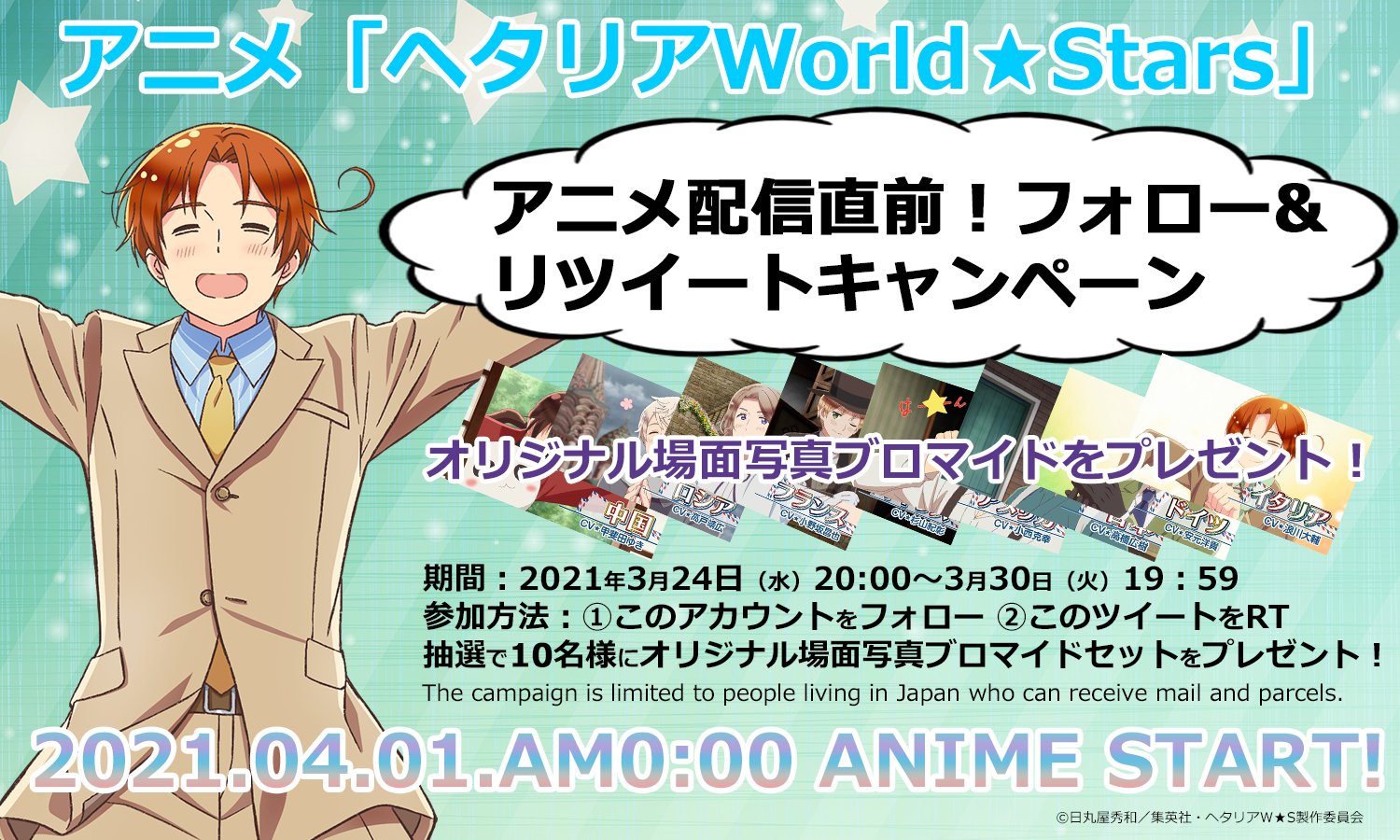 アニメ「ヘタリア World☆Stars」公式 on X: 