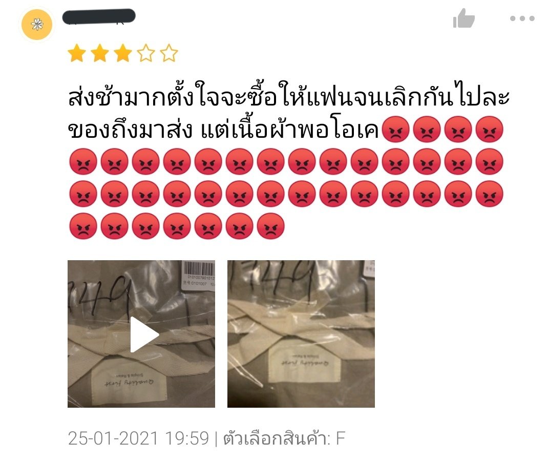 ร้านนี้ คงจะส่งของช้าจริงๆ 😓