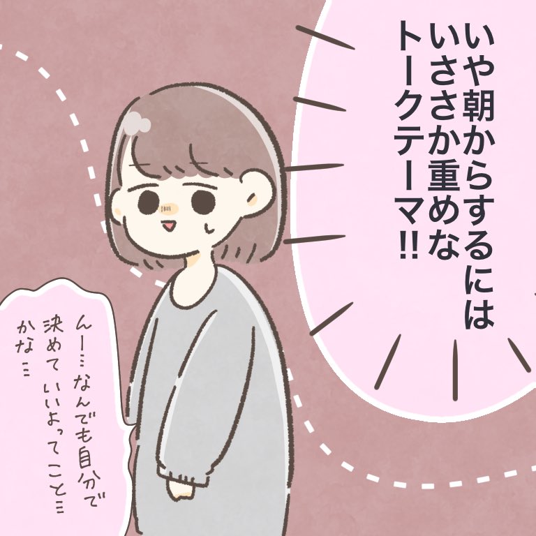 自由って…なんだろうね…

#ちとせの日記 