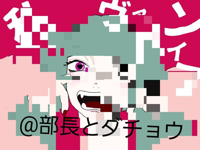 Bucho And Dachoさんのイラストまとめ