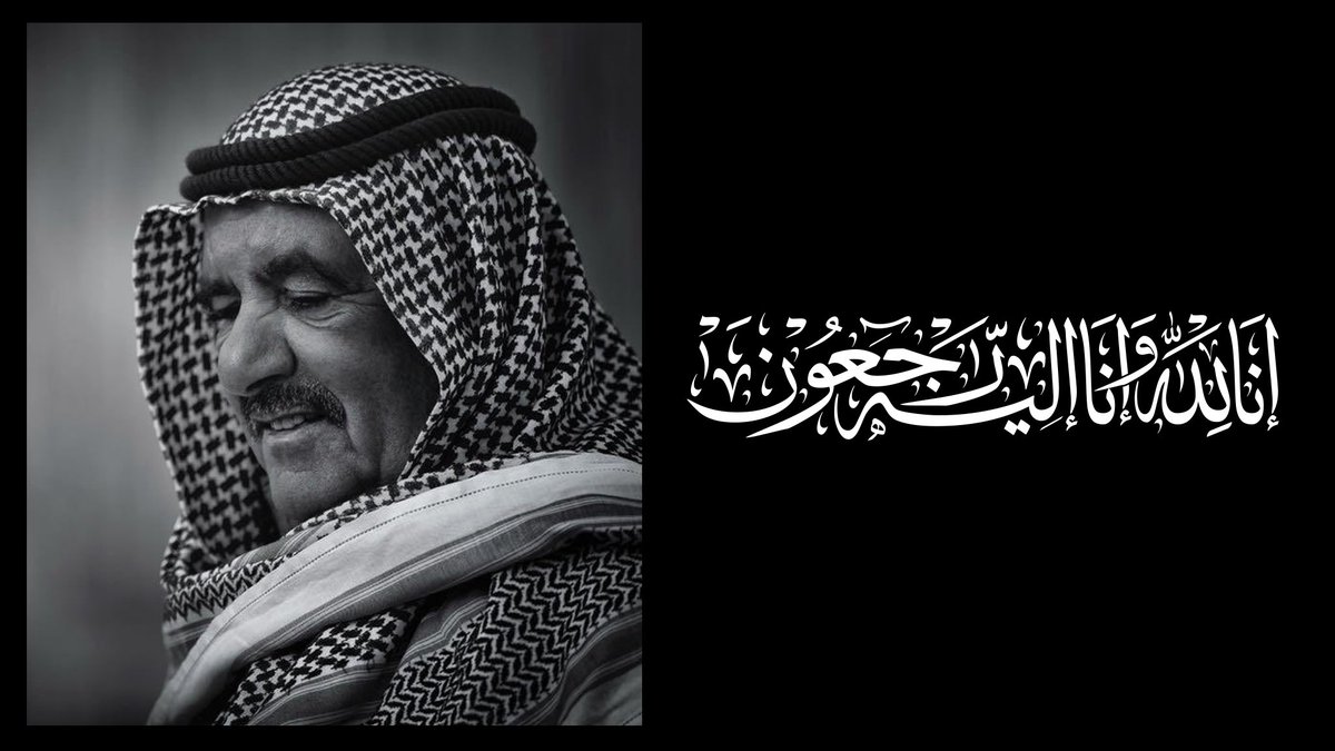 نتقدم بأحر التعازي وصادق المواساة لأسرة آل مكتوم وشعب الإمارات في وفاة سمو الشيخ حمدان بن راشد آل مكتوم نائب حاكم دبي ووزير المالية. رحمه الله وأسكنه فسيح جناته.