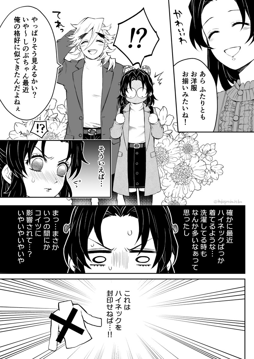 どーまくんと付き合ってからしのぶちゃんのハイネック率↑↑↑↑
#童しの 