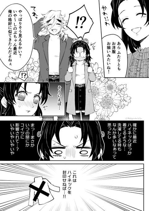 どーまくんと付き合ってからしのぶちゃんのハイネック率↑↑↑↑
#童しの 