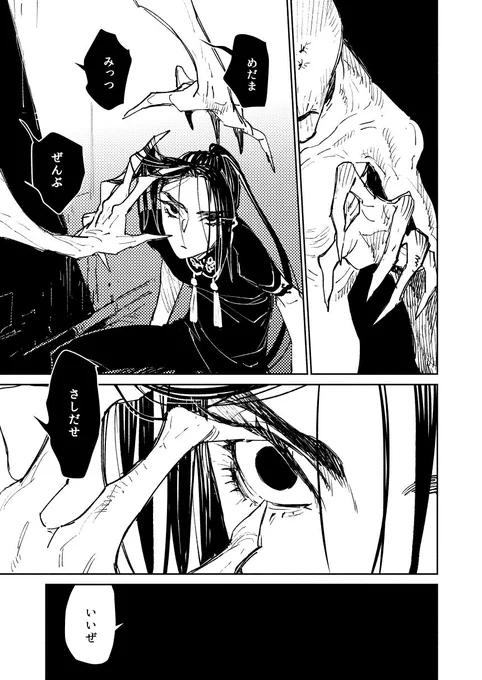 目玉を3つ要求される話(3/4)
#傀層城寨都市 