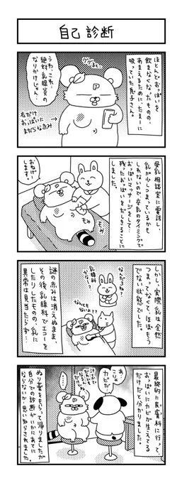 自己診断はしないで、ちゃんと専門の先生に任せましょう😒

#ズボラ主婦 #育児 #あるある #子育て #漫画 #4コマ #思ってたんとちがう育児 #育児ノイローゼ #育児漫画 #4コマ漫画  #乳腺炎 #二歳 #授乳 #卒乳 