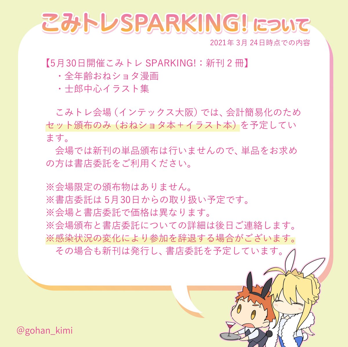 5月30日開催のこみトレに申し込みました。初のこみトレ、久々の同人即売会、久々の大阪参加なので今からどきどきです。 