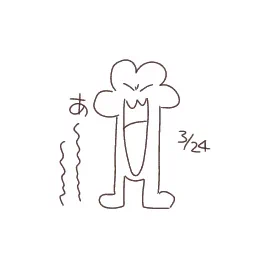 日記 