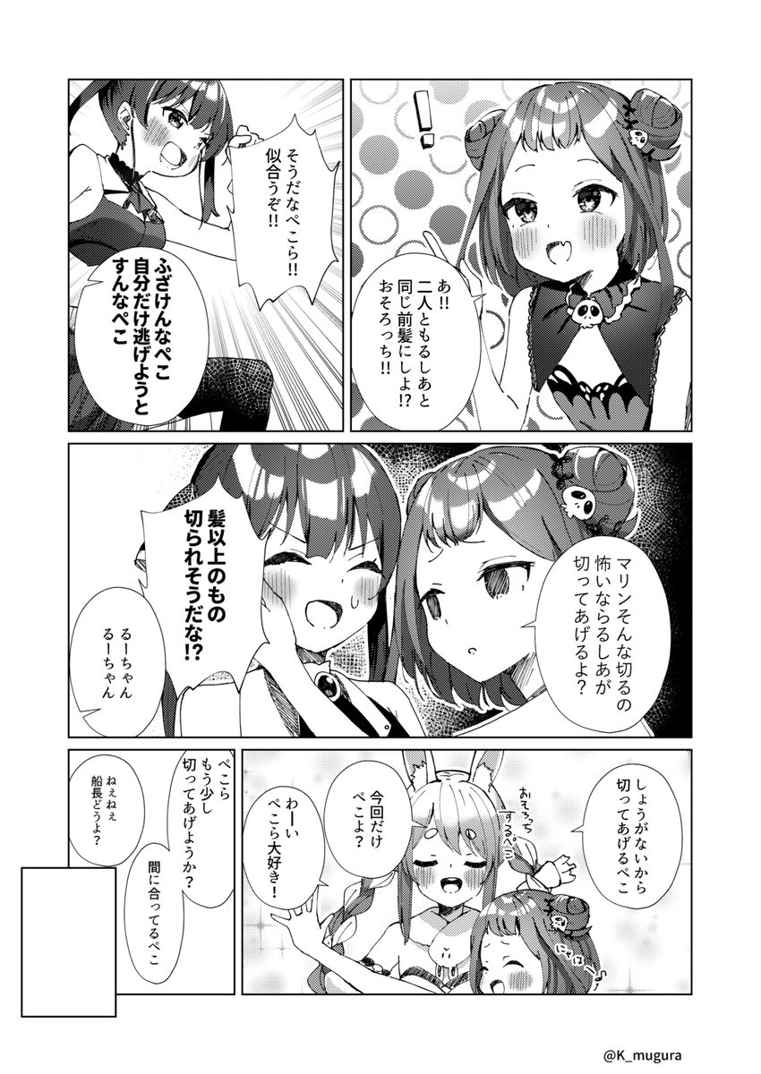 るしあが前髪を切りすぎたお話 #絵クロマンサー  #マリンのお宝 #ぺこらーと 