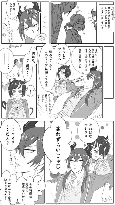 「恋の自覚」
マレ監♀ ※カッコいいマレウス様は不在

前回のお話はツリーに↓
#twstプラス
#twstファンアート
#マレ監
#twst絵描きさんと繋がりたい 