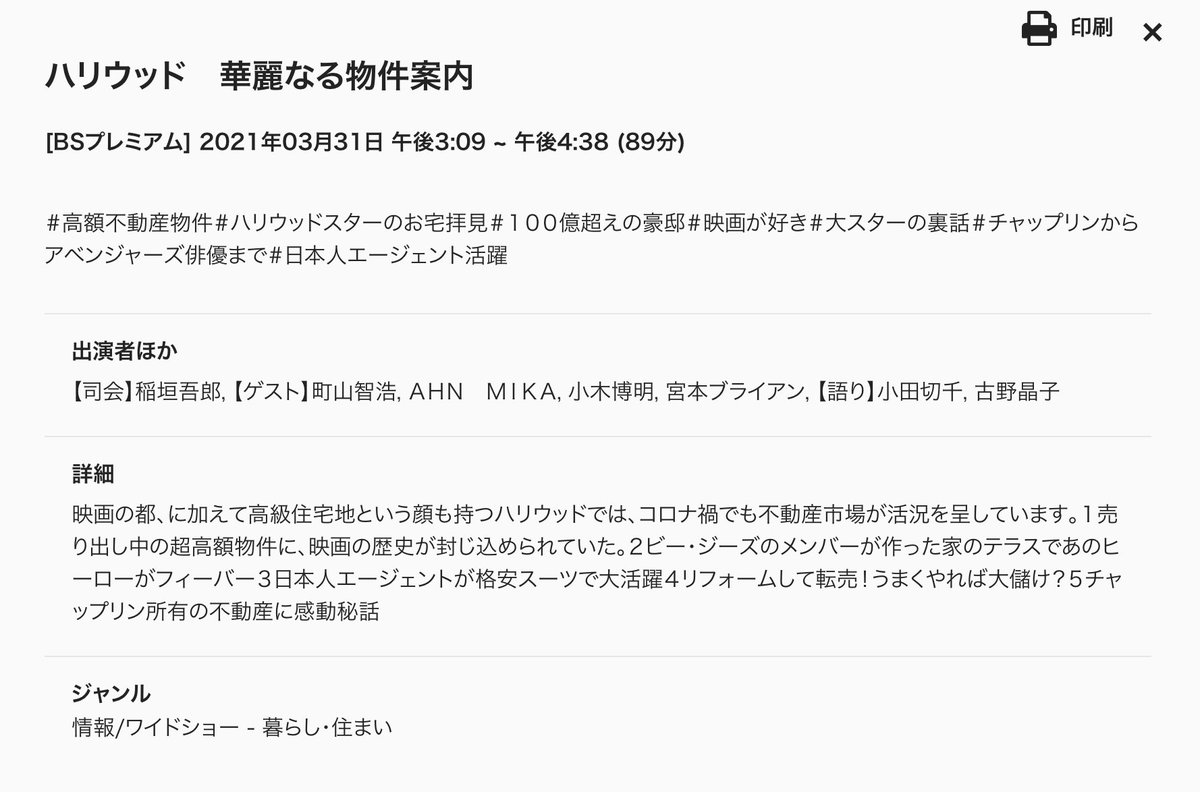 ハリウッドスターのお宅拝見 Twitter Search