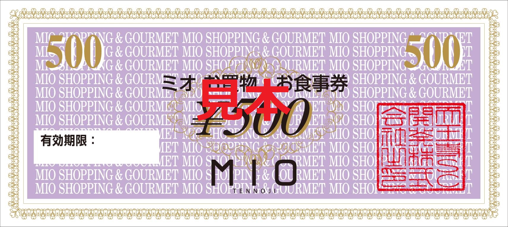 公式 J Westカード J Westポイント交換商品のご紹介 J Westポイント3 000pで天王寺ミオ でご利用いただける3 000円分のお買物 お食事券に交換いただけます 有効期間 発行日から６ヶ月間 有効期限が迫ってきたポイントを商品券に交換してはいかが