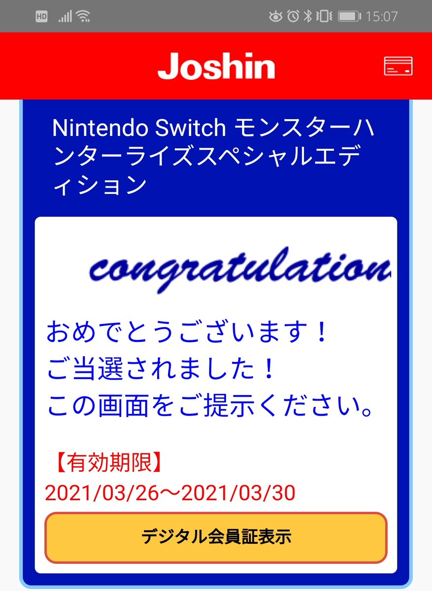 ジョーシン Switch モンハン 3 24 抽選結果 倍率 当選発表 ライブ コンサート