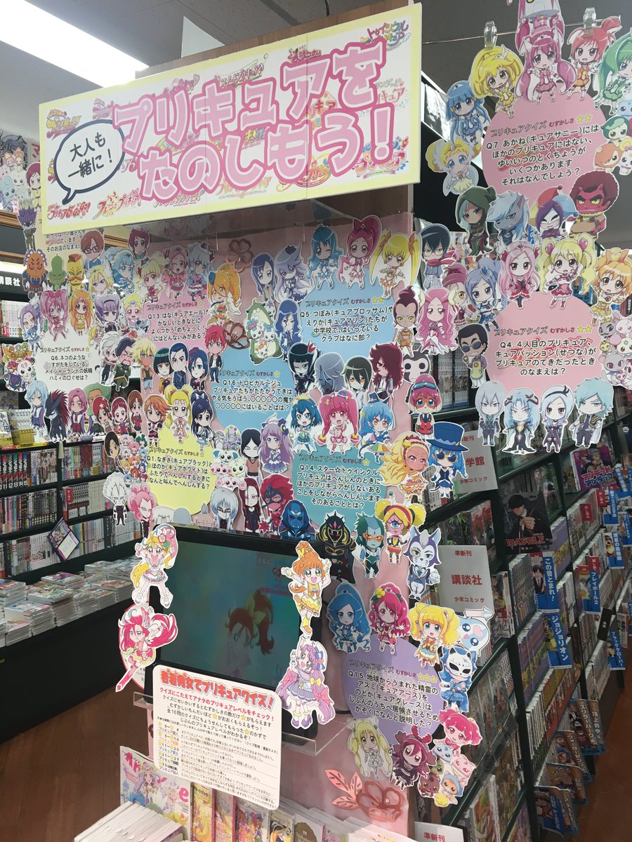 漫画bar 映画ヒーリングっど プリキュアの上映とヒープリプリキュア コレクション2巻発売を記念して今年もtsutaya松ヶ崎店さんに 大人も一緒に プリキュアをたのしもう コーナーを作らせていただきました プリキュア関連書籍やコミックスを揃えています