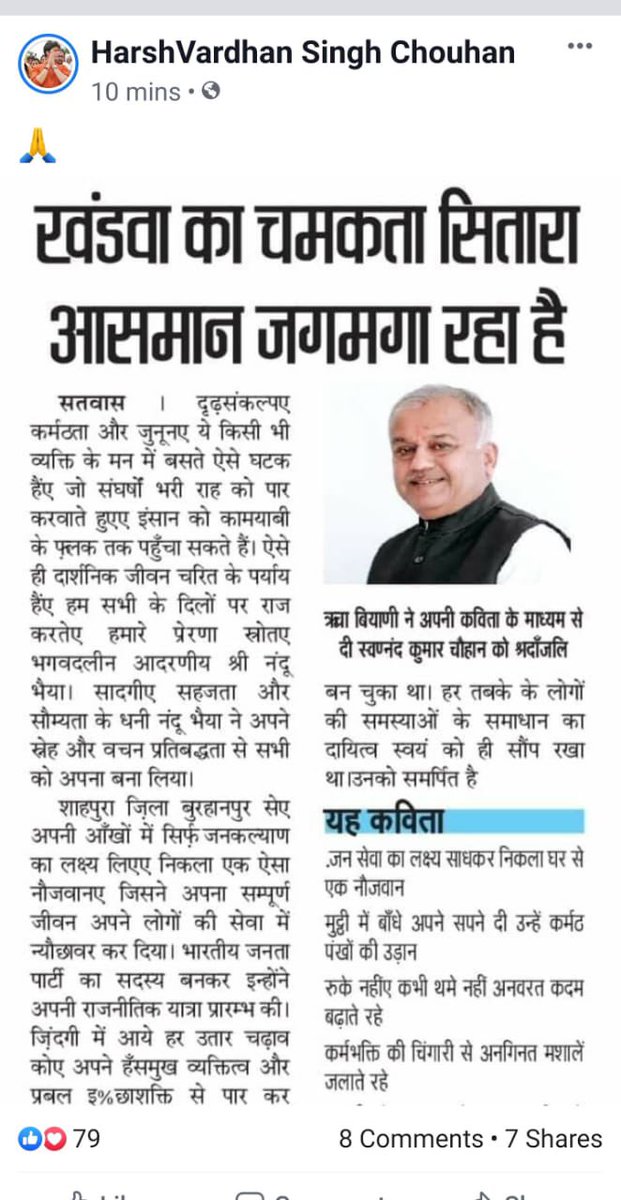 RichaBiyani's tweet photo. परम श्रद्धेय भगवदलीन श्री नंदकुमार सिंह जी चौहान को समर्पित मेरी पंक्तियाँ #hindipanktiyaan #nandkumarsinghchouhan #dedication #loveforpeople #greathumanbeing @ChouhanShivraj @RangeshBiyani @brajeshrules https://t.co/IOqnrQuVzM
