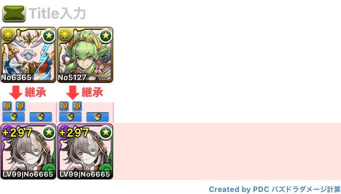 パズドラフレンド募集のtwitterイラスト検索結果 パズドラフレンド募集のtwitterイラスト検索結果