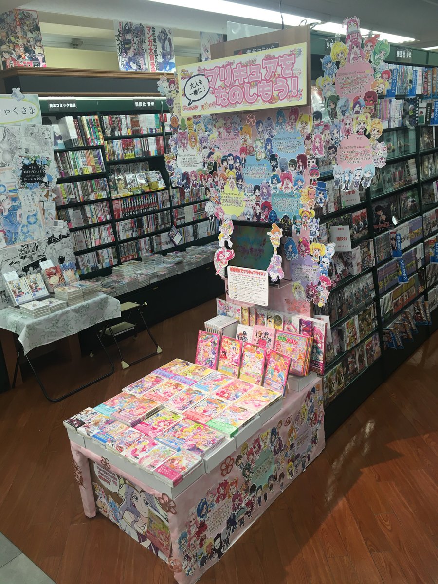 漫画bar 映画ヒーリングっど プリキュアの上映とヒープリプリキュア コレクション2巻発売を記念して今年もtsutaya松ヶ崎店さんに 大人も一緒に プリキュアをたのしもう コーナーを作らせていただきました プリキュア関連書籍やコミックスを揃えています