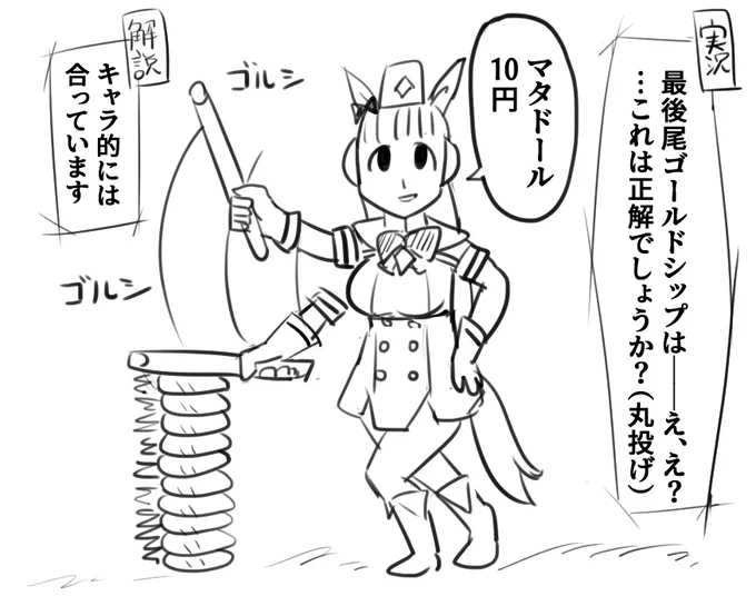 ゴルシ(賢さG+) 