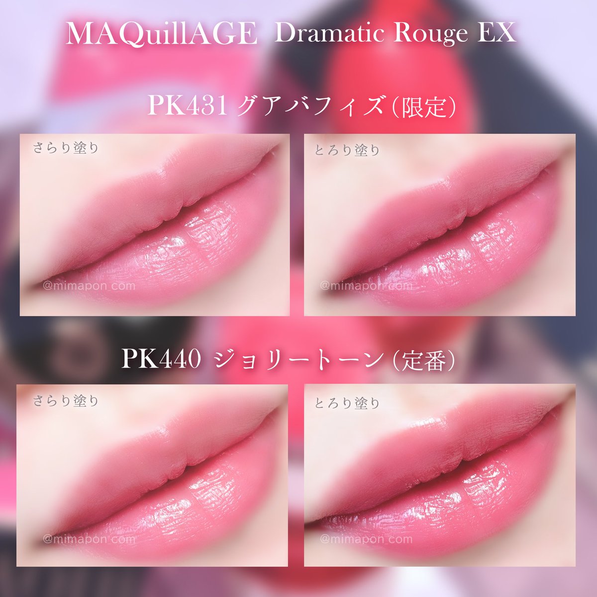 マキアージュの新作ルージュを頂きました? #マキアージュ 