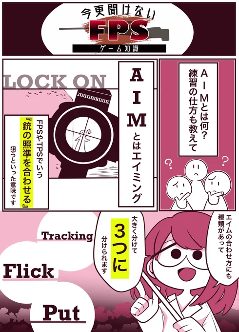 『今更聞けないFPS』シリーズをまとめて頂きました!

https://t.co/T6lTghbSla

■FPSを始めたいけど勇気が出ない
■フレンドにどうやって教えたらいいかわからない

と言った方は是非ご一読くださいー 