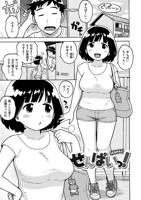 せんぱいっ! 1/2 