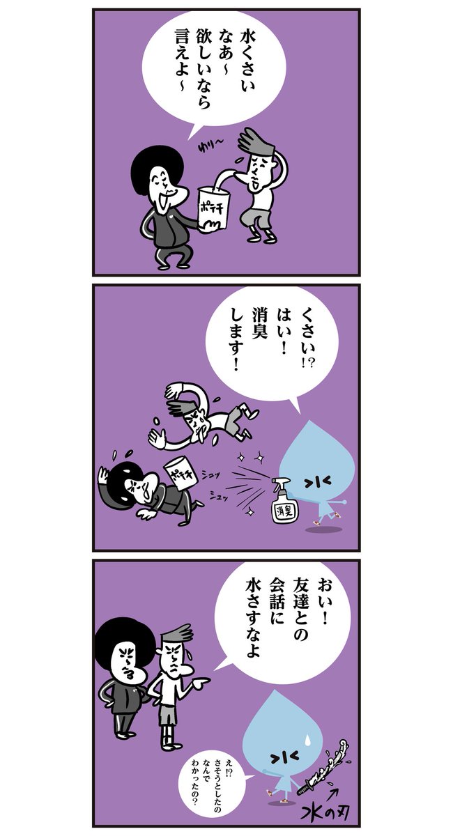 「水ちゃんのうっかり」6コマ漫画
#漢字 #イラスト 