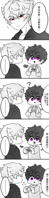 蓮:那由多君~你看~??
那:比什麼愛心?直接說出來!?
#なゆれん 